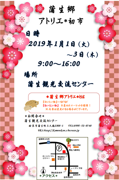 2019蒲生郷アトリエ*初市ポスター 2019蒲生郷アトリエ*初市ポスター