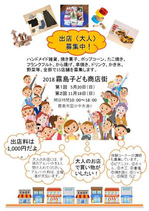 出店者募集してます