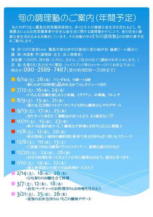 年間実施予定です