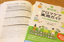 症状別アロマケア実用ガイド