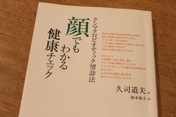オススメの望診法♪ オススメの望診法♪
