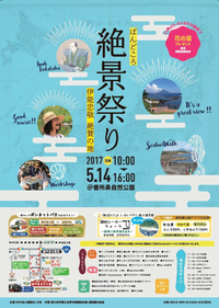 頴娃町 絶景祭り