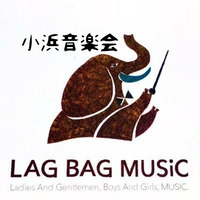 LAG BAG MUSIC 出店者紹介　小浜音楽会~闇夜のピカピカ夜市~