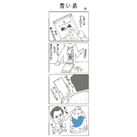 青い鳥