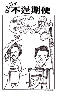 １コマ・不逞期便