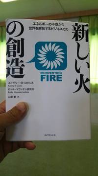 エイモリー・Ｂ・ロビンス「新しい火の創造」 2014/05/13 21:48:23