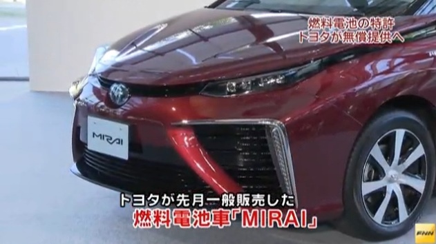トヨタ、燃料電池に関する特許を関連業界の企業に無償提供へ トヨタ、燃料電池に関する特許を関連業界の企業に無償提供へ
