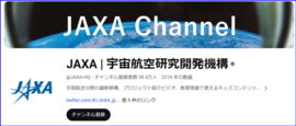 JAXAチャンネル