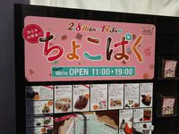 もうすぐバレンタインデー♪