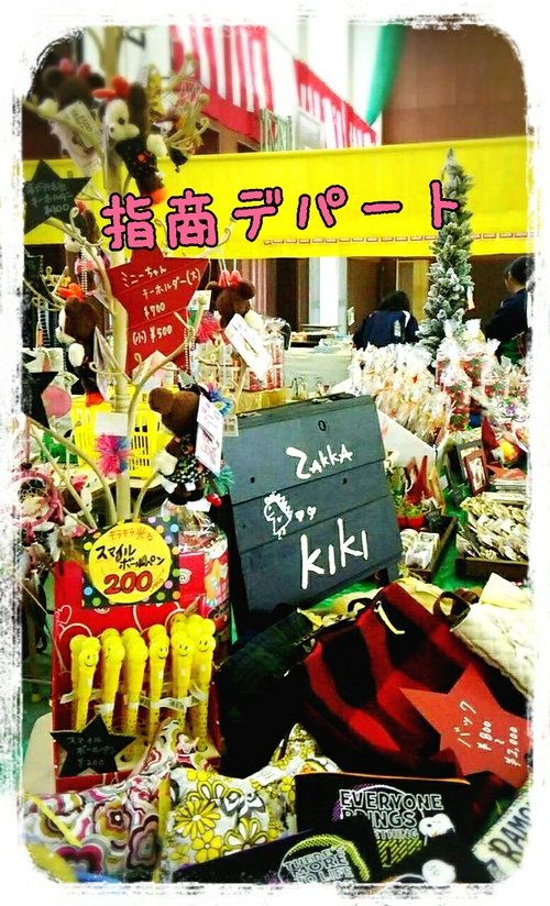指商デパート(*≧∀≦*)いよいよ 明日11/3(木)‼ 指商デパート(*≧∀≦*)いよいよ 明日11/3(木)‼