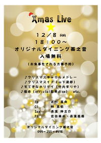 Xmasライブ　やるぜ