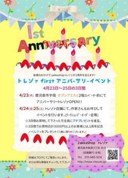 トレゾァさんへ納品とアニバーサリー祝袋♪ トレゾァさんへ納品とアニバーサリー祝袋♪