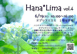 Hana*Lima vol4 出店決定♪ Hana*Lima vol4 出店決定♪
