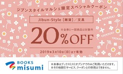 ジブンスタイルマルシェ ジブンスタイルマルシェ
