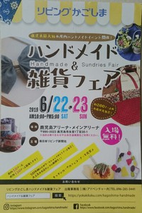 ハンドメイド&雑貨フェアへ出店します