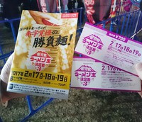 鹿児島ラーメン王決定戦３