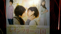 映画～レインツリーの国～