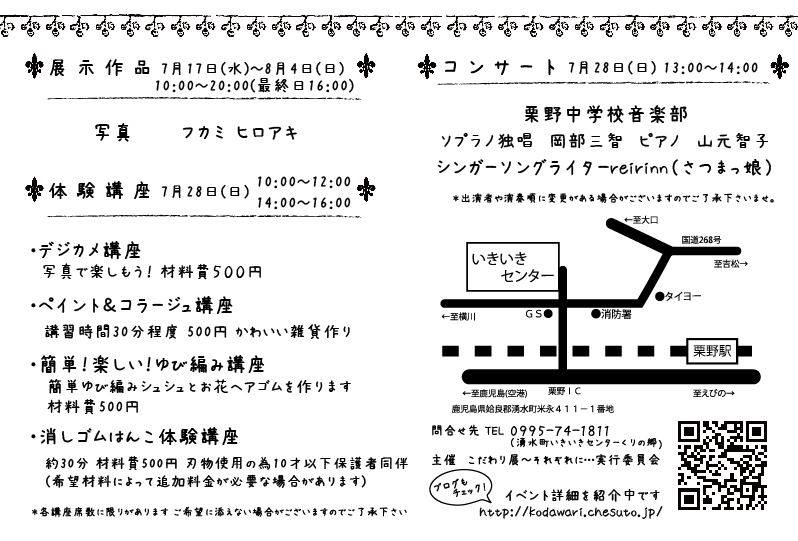 フライヤーうら