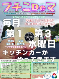 『ちっちゃな　こおりDeマーケット』 2021/03/15 18:44:59