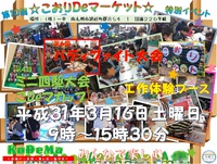 第１０回 こおりDeマーケットin南九州市頴娃町 2019/02/12 11:24:13