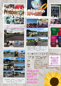 『プチこDeマ』　～ちっちゃな　こおりDeマーケット～