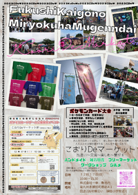 第14回こおりDeマーケット