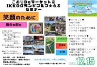 こおりDeマーケット