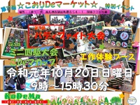 第１１回 こおりDeマーケットin南九州市頴娃町 2019/09/03 11:42:37