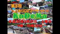 第８回 こおりDeマーケットin南九州市頴娃町 2018/03/22 13:02:48