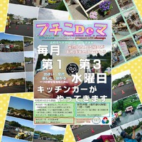 『プチこDeマ』～ちっちゃな こおりDeマーケット～ 2021/07/02 09:09:34