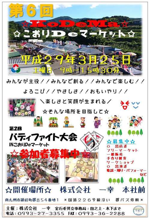 第6回 ☆こおりDeマーケット☆ in南九州市頴娃町 第6回 ☆こおりDeマーケット☆ in南九州市頴娃町