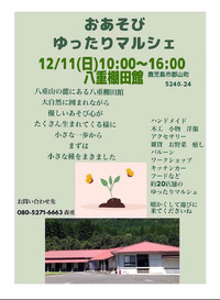 12/11(日)　イベントのお知らせです！ 2022/11/18 23:23:00