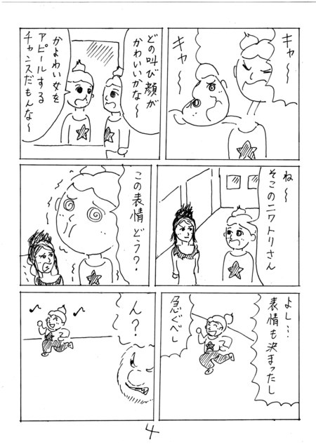 第１７話　まんな獣（上）