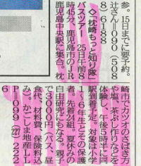 本日付の南日本新聞朝刊に掲載されています★