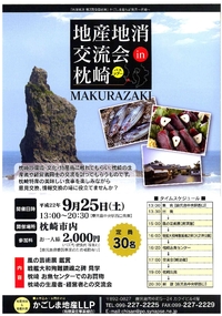 9/25日 地産地消交流会in枕崎バスツアー開催しました☆