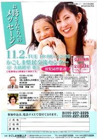 鹿児島県委託事業食育講座「お母さんへのメッセージ」受講者募集
