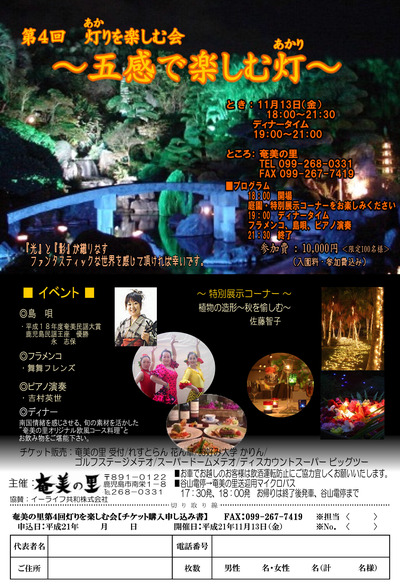 第4回奄美の里 灯りを楽しむ会~五感で楽しむ灯~