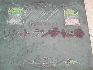 坂之上の森音楽祭へ。。