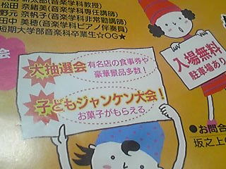 じゃんけん大会もあるよ~~