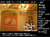 Merci* vol.3ありがとうございました～