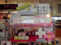 mucca発売中！