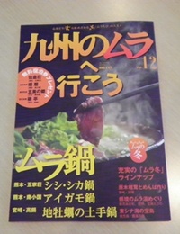 九州のムラへ行こう