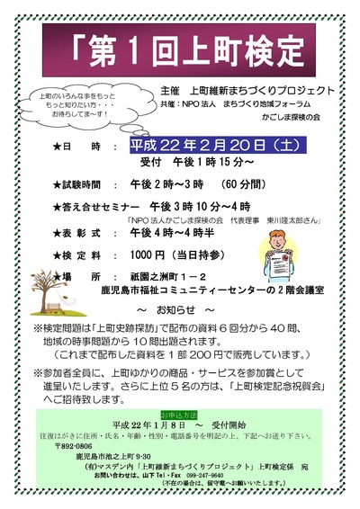 上町検定!!