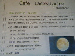 海辺でお月見☆夜cafe