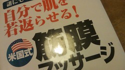 ビューティー筋膜マッサージ