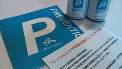 インフルエンザ予防に♪