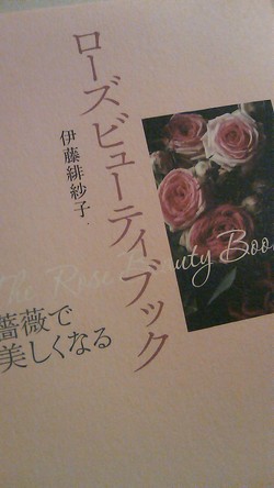 薔薇の力