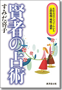 たまには占いもいいかも?