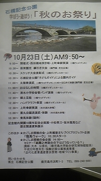 10月23日土曜日石橋公園の秋祭り