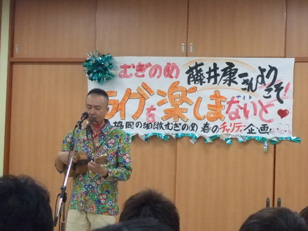 「むぎのめ」のチャリティーイベントで藤井康一さんのライブ
